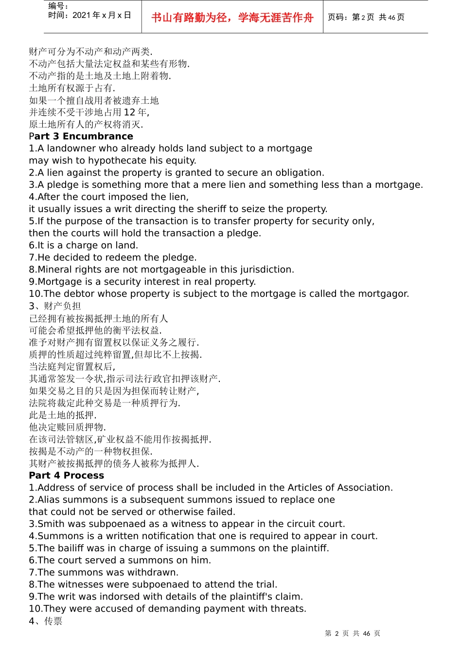 法律英语901_第2页
