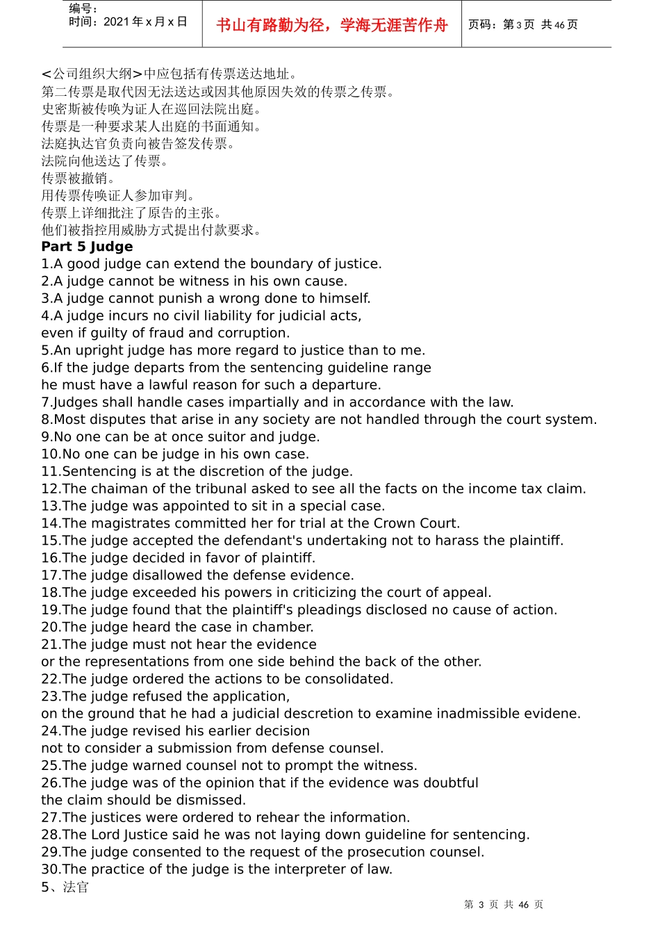 法律英语901_第3页