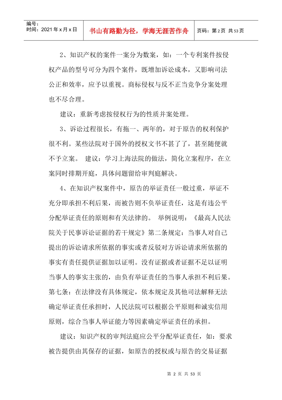 知识产权法律实务概述_第2页