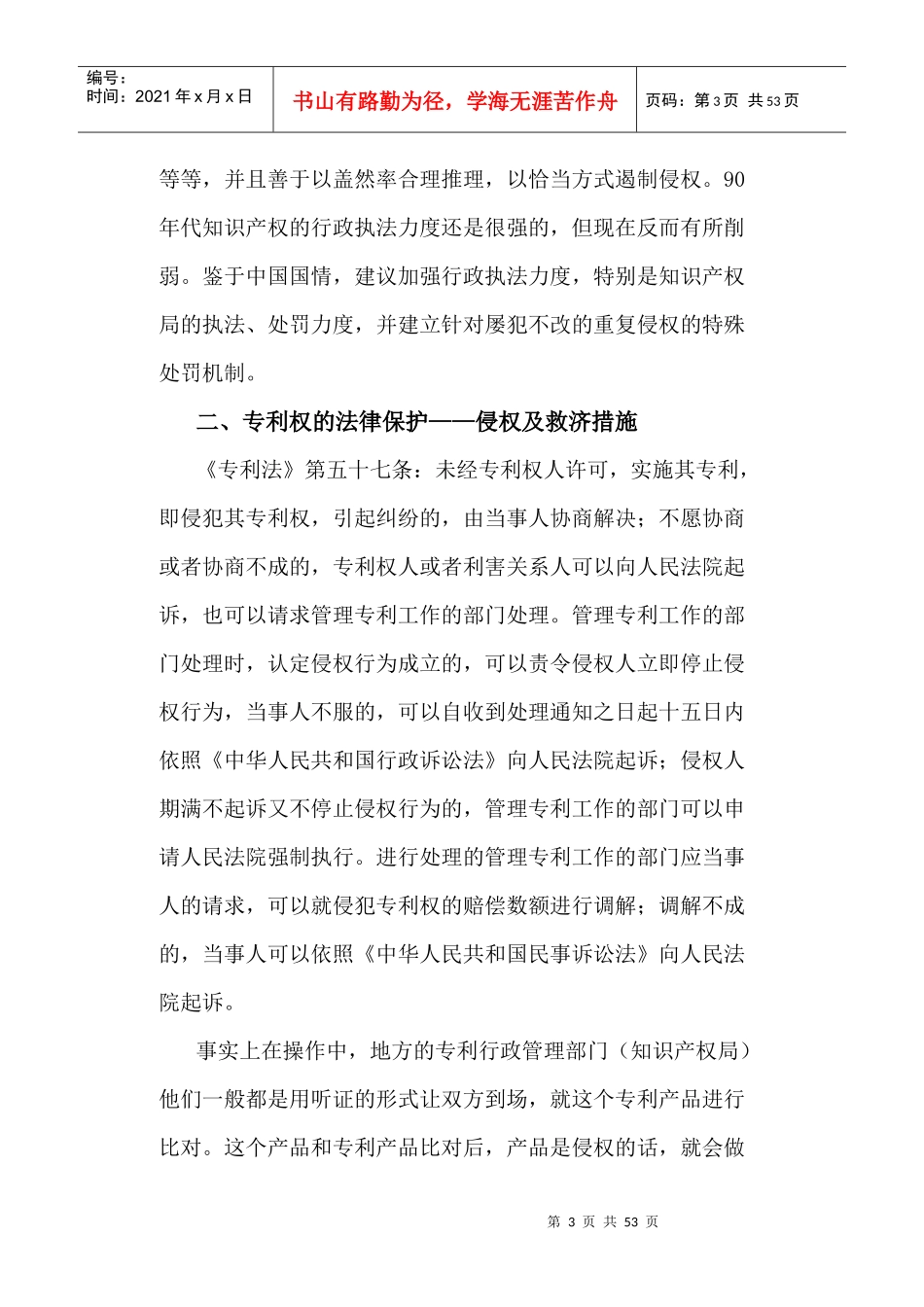 知识产权法律实务概述_第3页