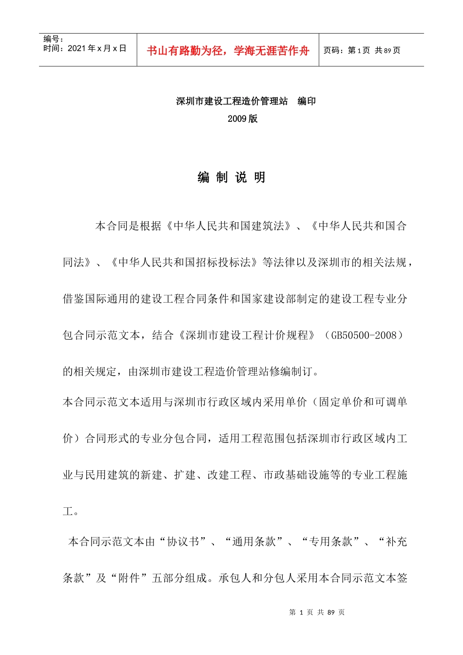 深圳市建筑施工专业分包合同-深圳市_第2页