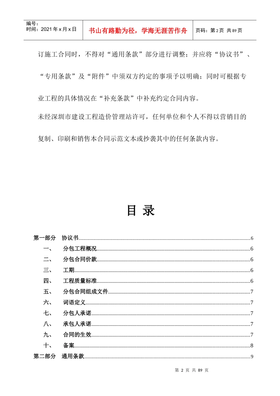 深圳市建筑施工专业分包合同-深圳市_第3页