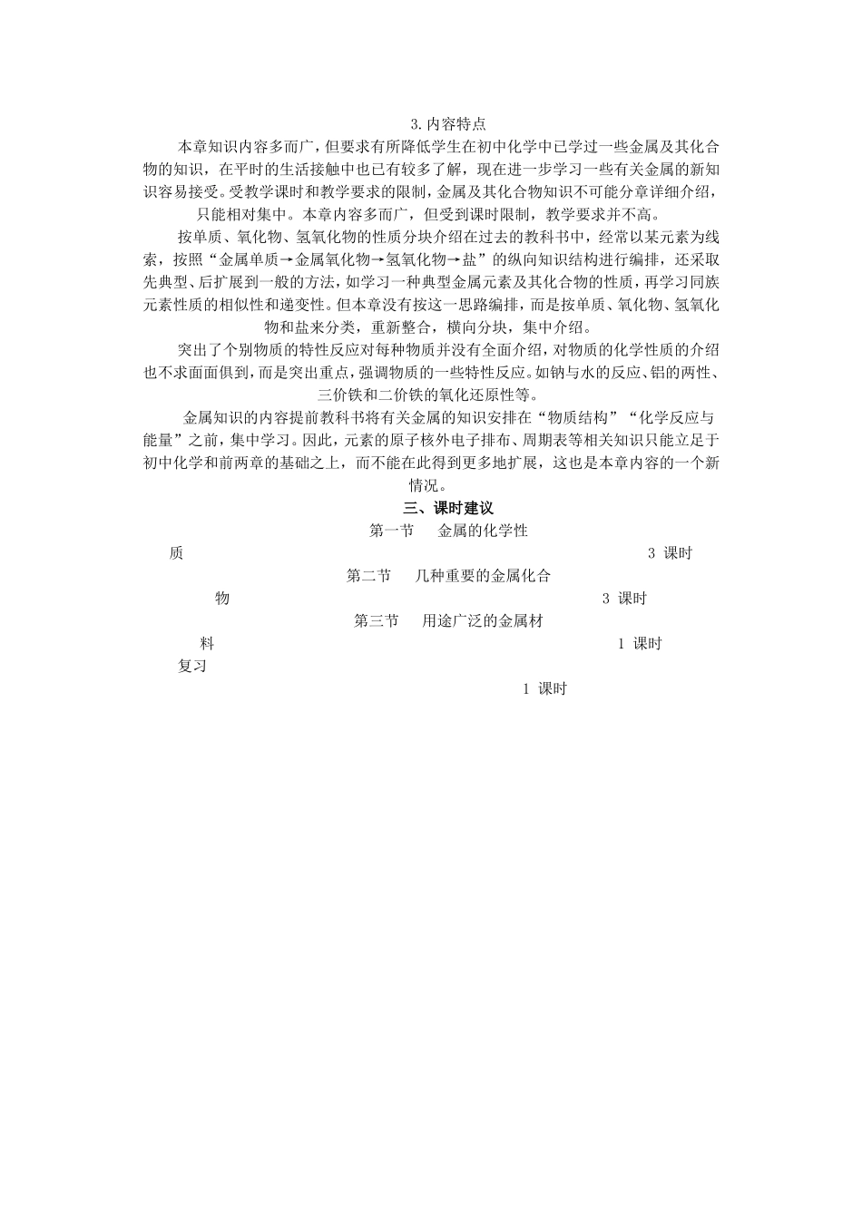 第三章 金属及其化合物_第2页