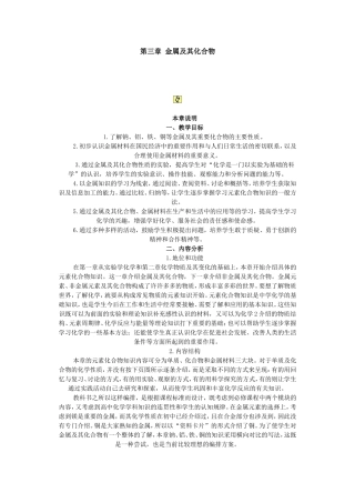 第三章 金属及其化合物