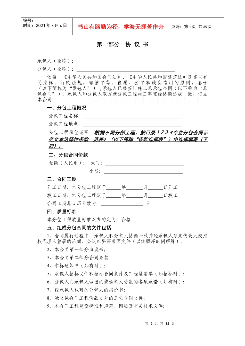 专业分包合同样本_第1页