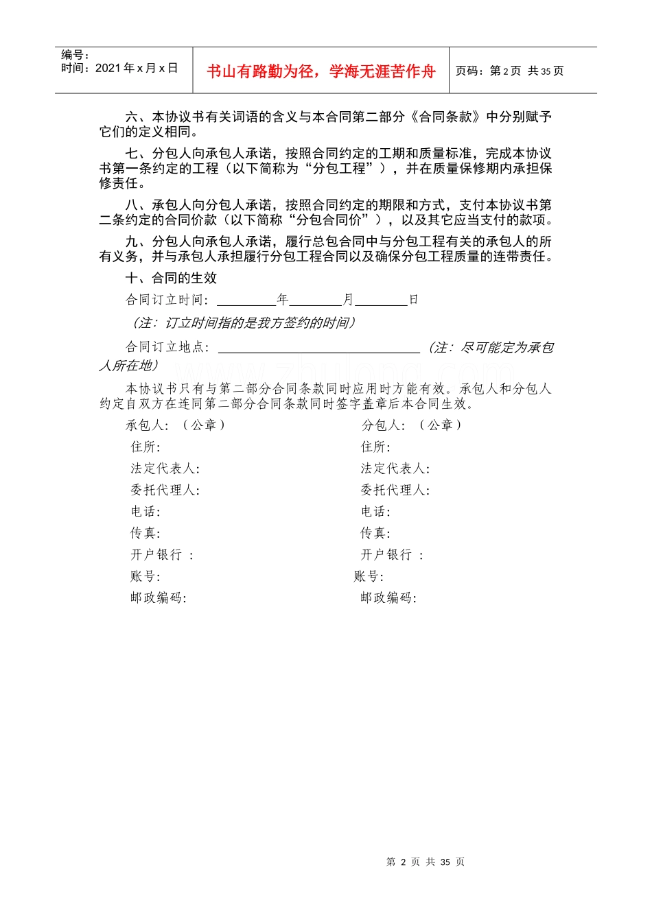 专业分包合同样本_第2页
