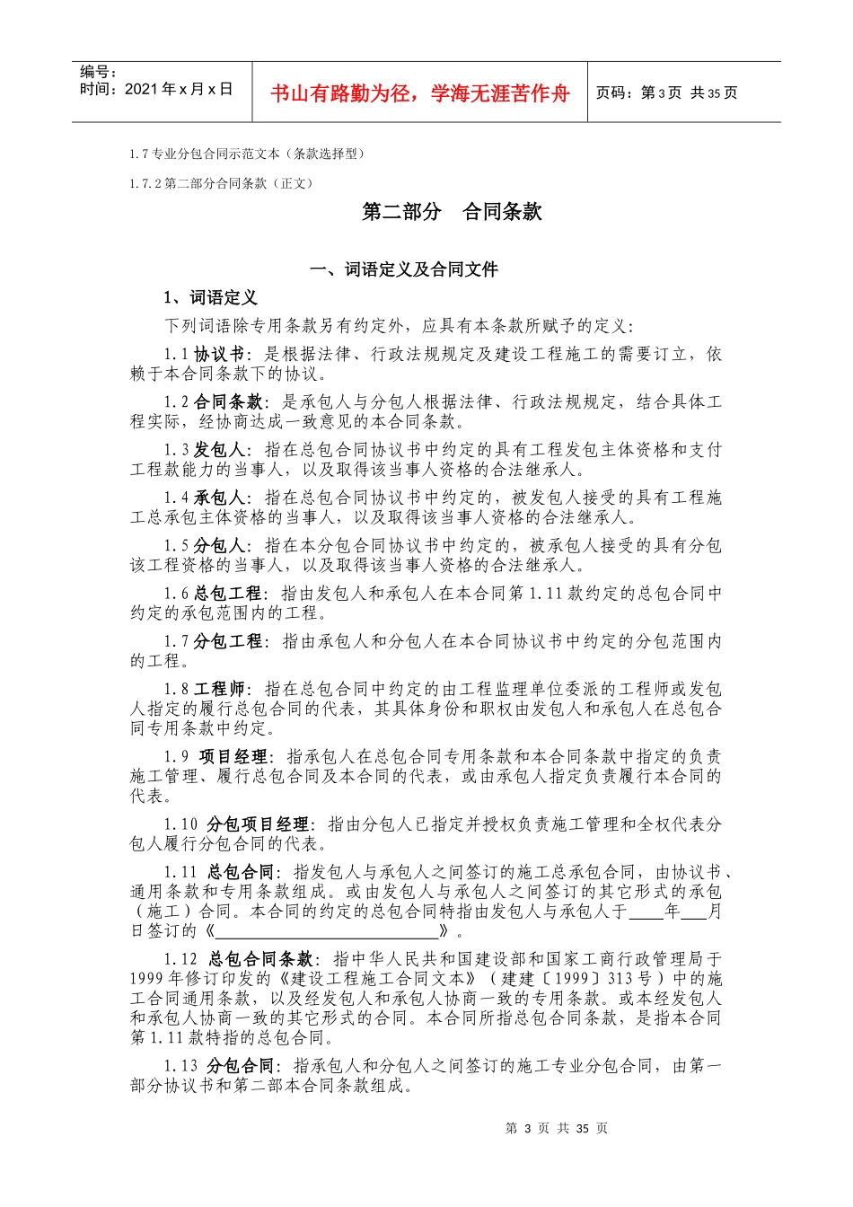 专业分包合同样本_第3页