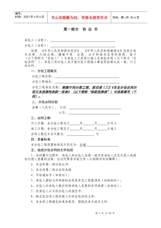 专业分包合同样本