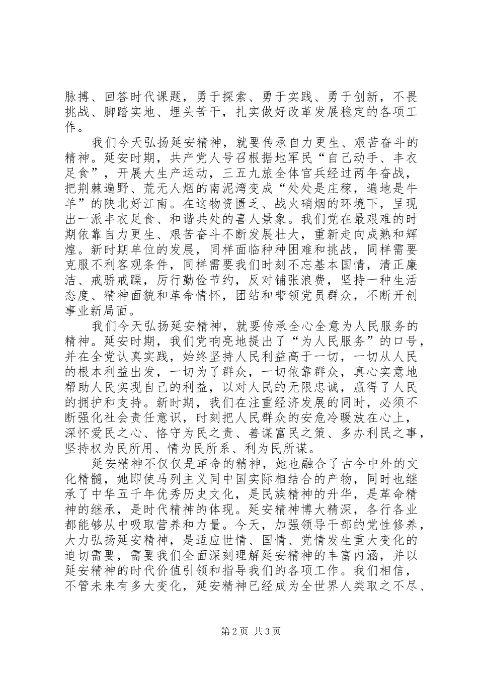 “锤炼党性修养”延安专题培训心得_第2页