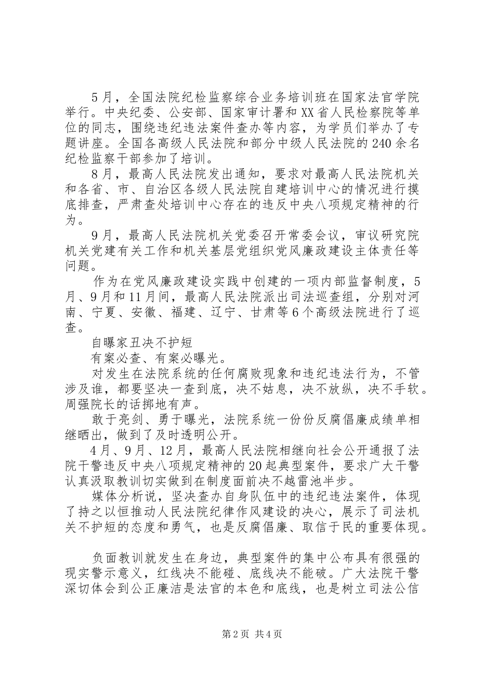 人民法院深入推进党风廉政建设和反腐败斗争的心得体会_第2页