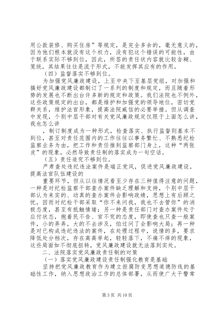 政治处廉政建设工作心得体会_第3页