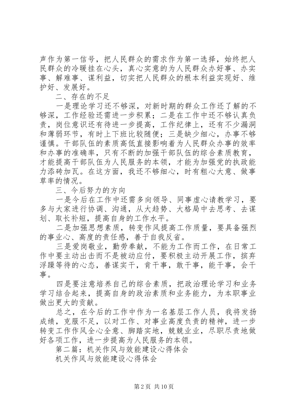 第一篇：机关作风与效能建设学习心得体会_第2页