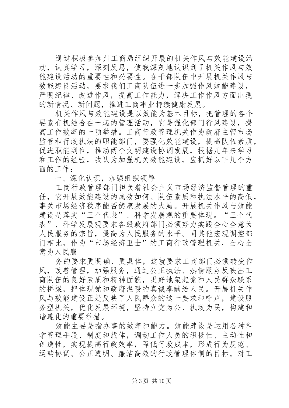 第一篇：机关作风与效能建设学习心得体会_第3页