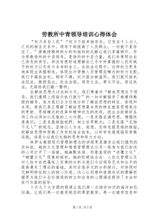 劳教所中青领导培训心得体会