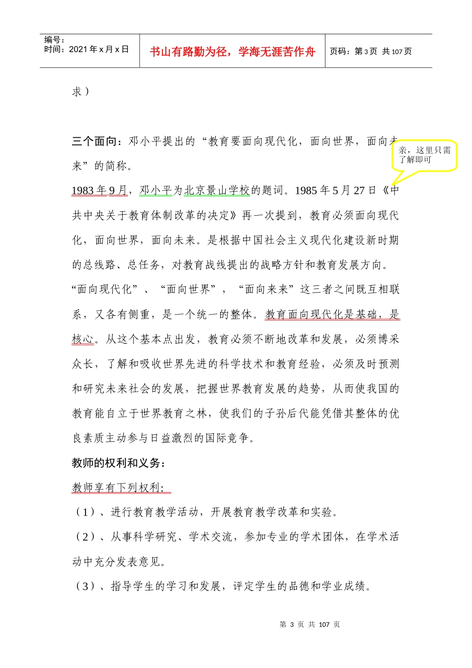 教师招考法律法规政策知识全集_第3页