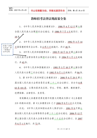 教师招考法律法规政策知识全集