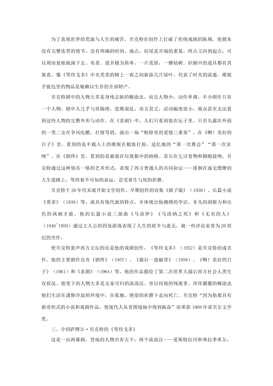 高中语文 12等待戈多（节选）（备课资料）精品教案 大纲人教版第五册_第2页