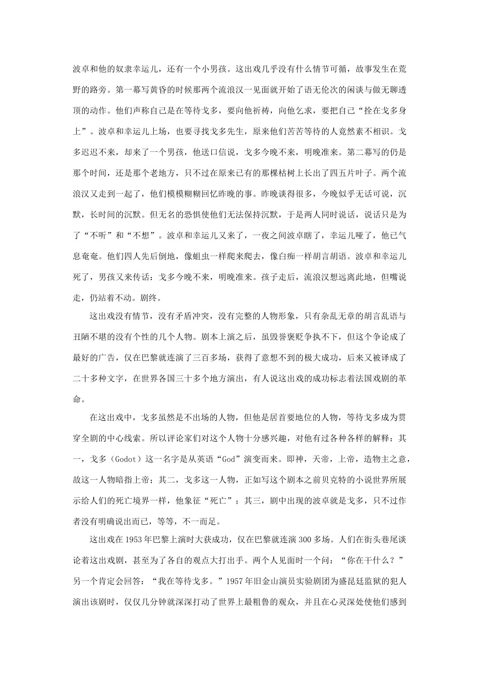 高中语文 12等待戈多（节选）（备课资料）精品教案 大纲人教版第五册_第3页