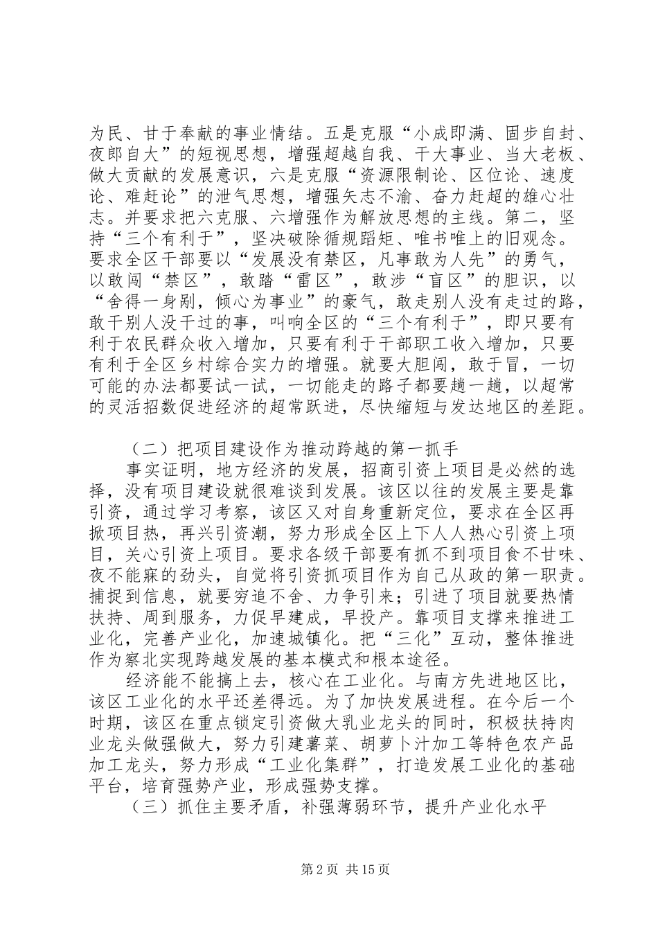 推动经济和社会的跨越式发展经验学习心得体会(精选多篇)_第2页