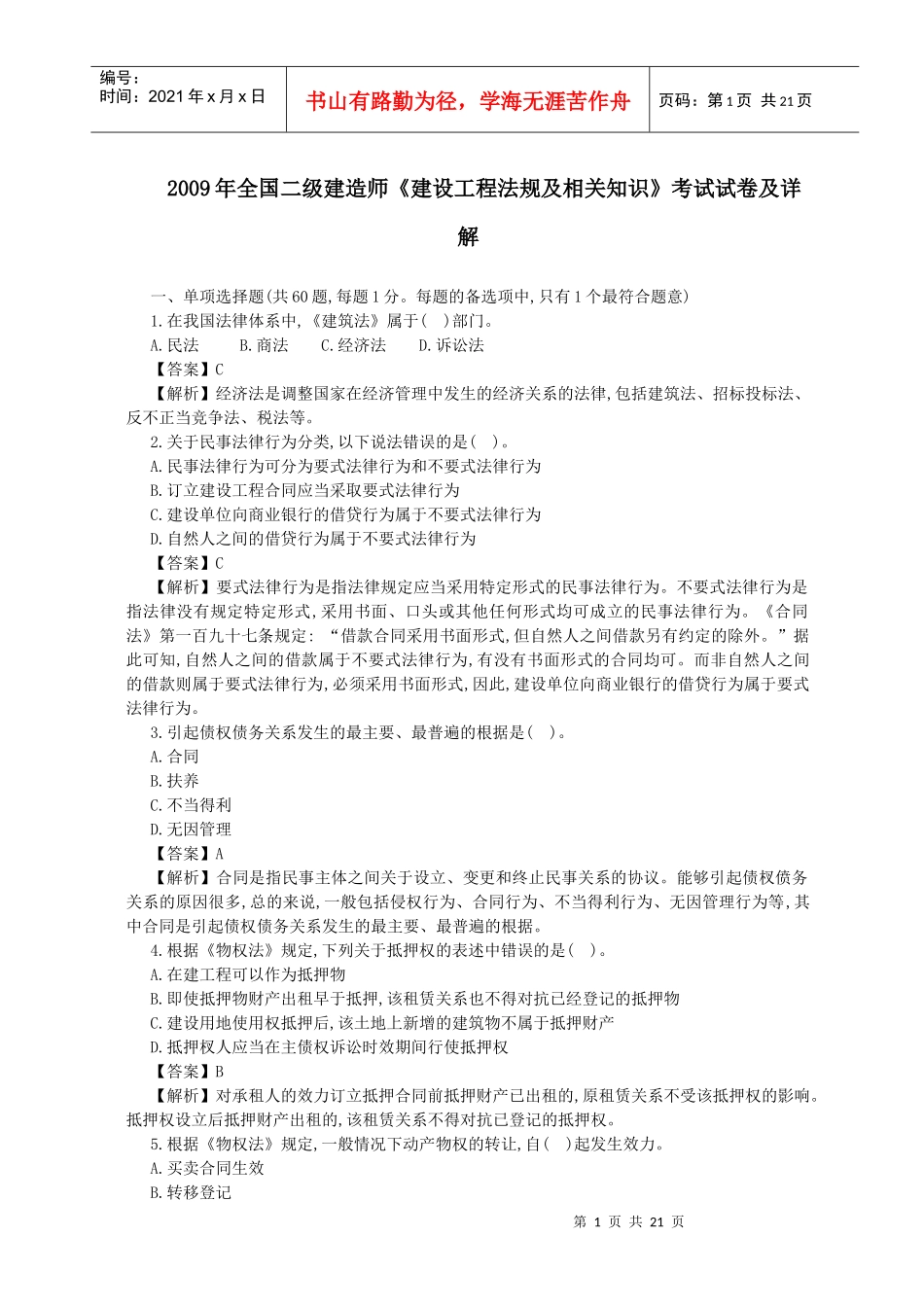09二级法规真题_第1页