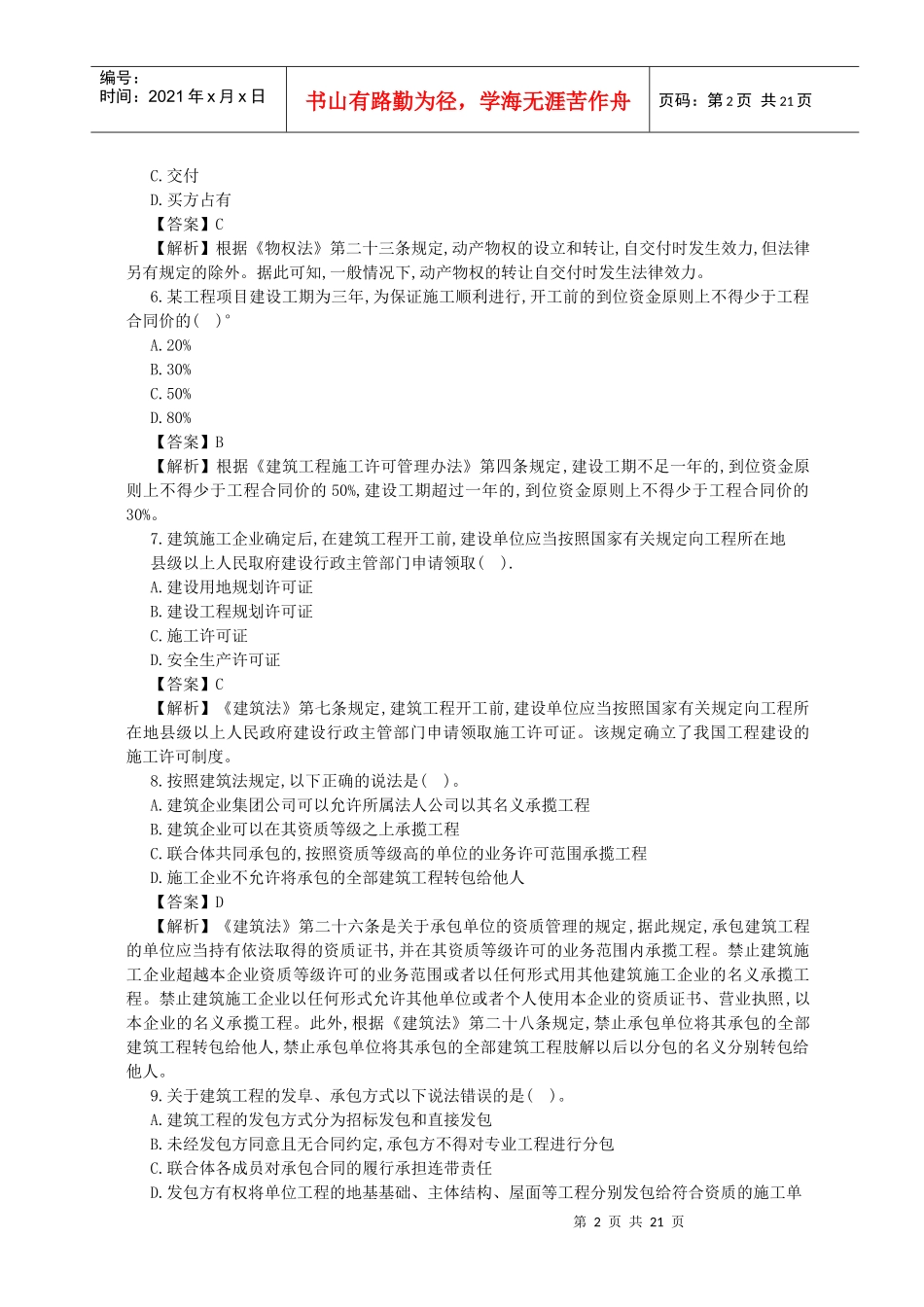 09二级法规真题_第2页
