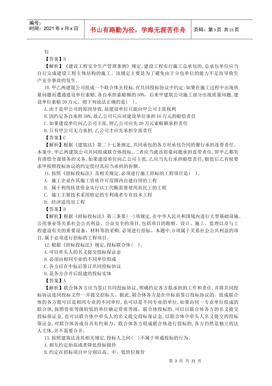 09二级法规真题_第3页