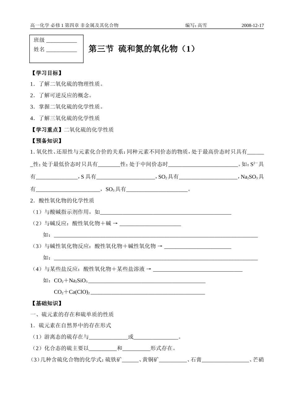 高中化学第三节  硫和氮的氧化物（1）苏教版必修一_第1页