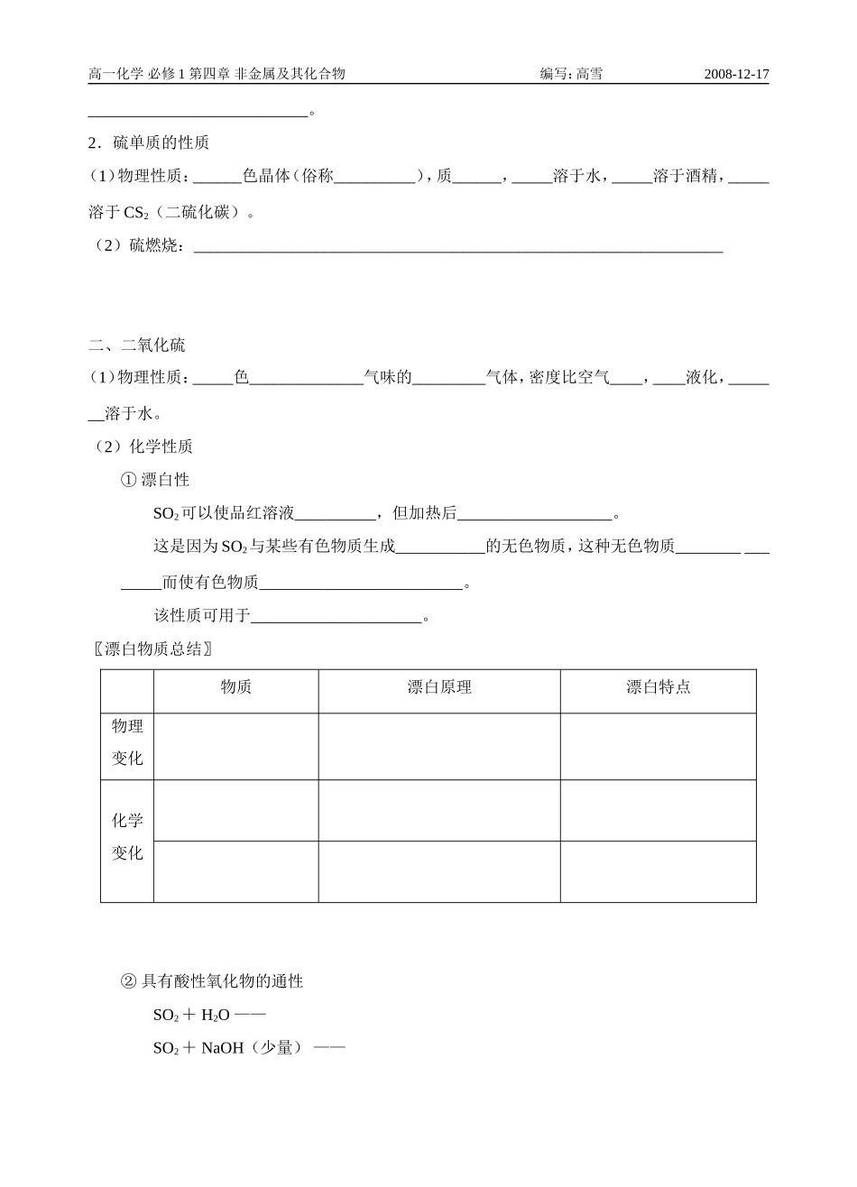 高中化学第三节  硫和氮的氧化物（1）苏教版必修一_第2页
