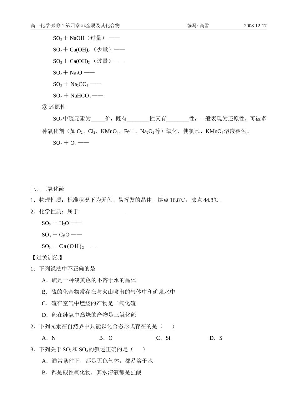 高中化学第三节  硫和氮的氧化物（1）苏教版必修一_第3页