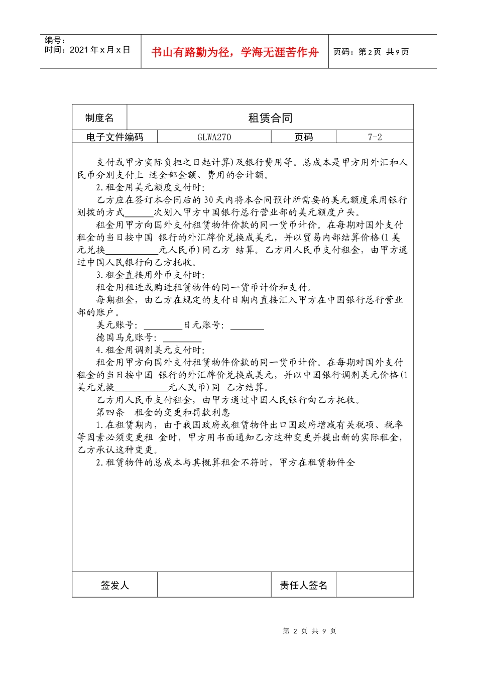 国际化企业通用管理文案(270)租赁合同_第2页