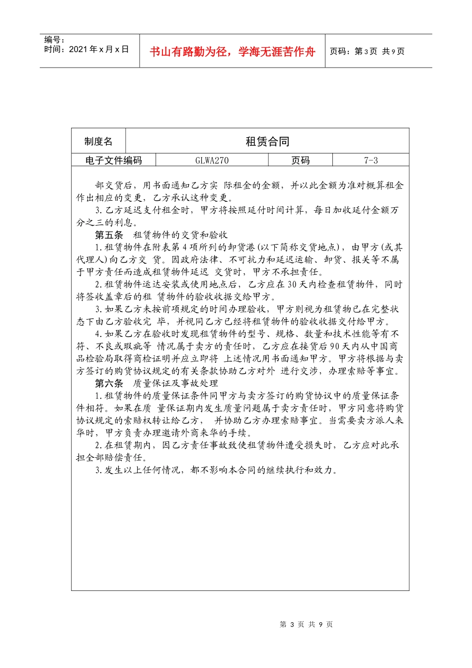 国际化企业通用管理文案(270)租赁合同_第3页
