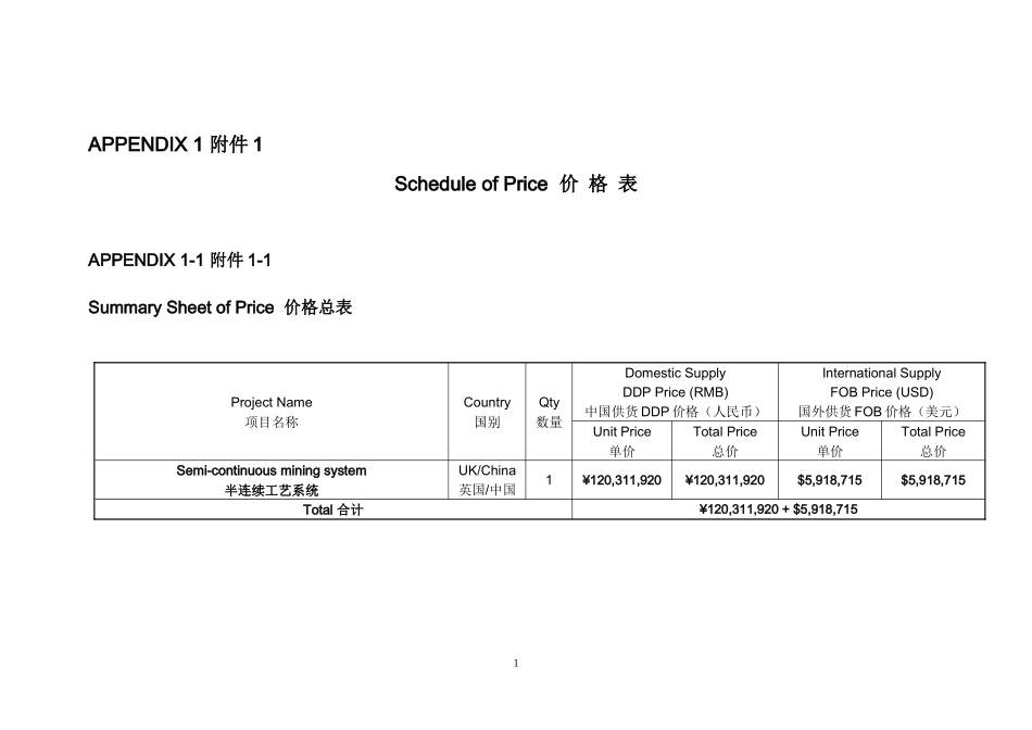 平朔半连续破碎站合同技术附件_第2页