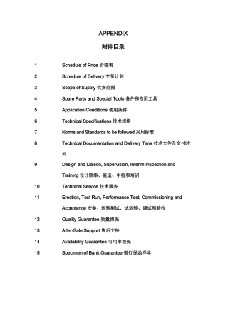 平朔半连续破碎站合同技术附件