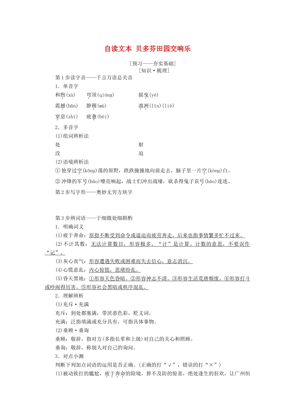 高中语文 第3单元 感觉艺术魅力 自读文本 贝多芬田园交响乐教师用书 鲁人版必修2-鲁人版高一必修2语文教案_第1页