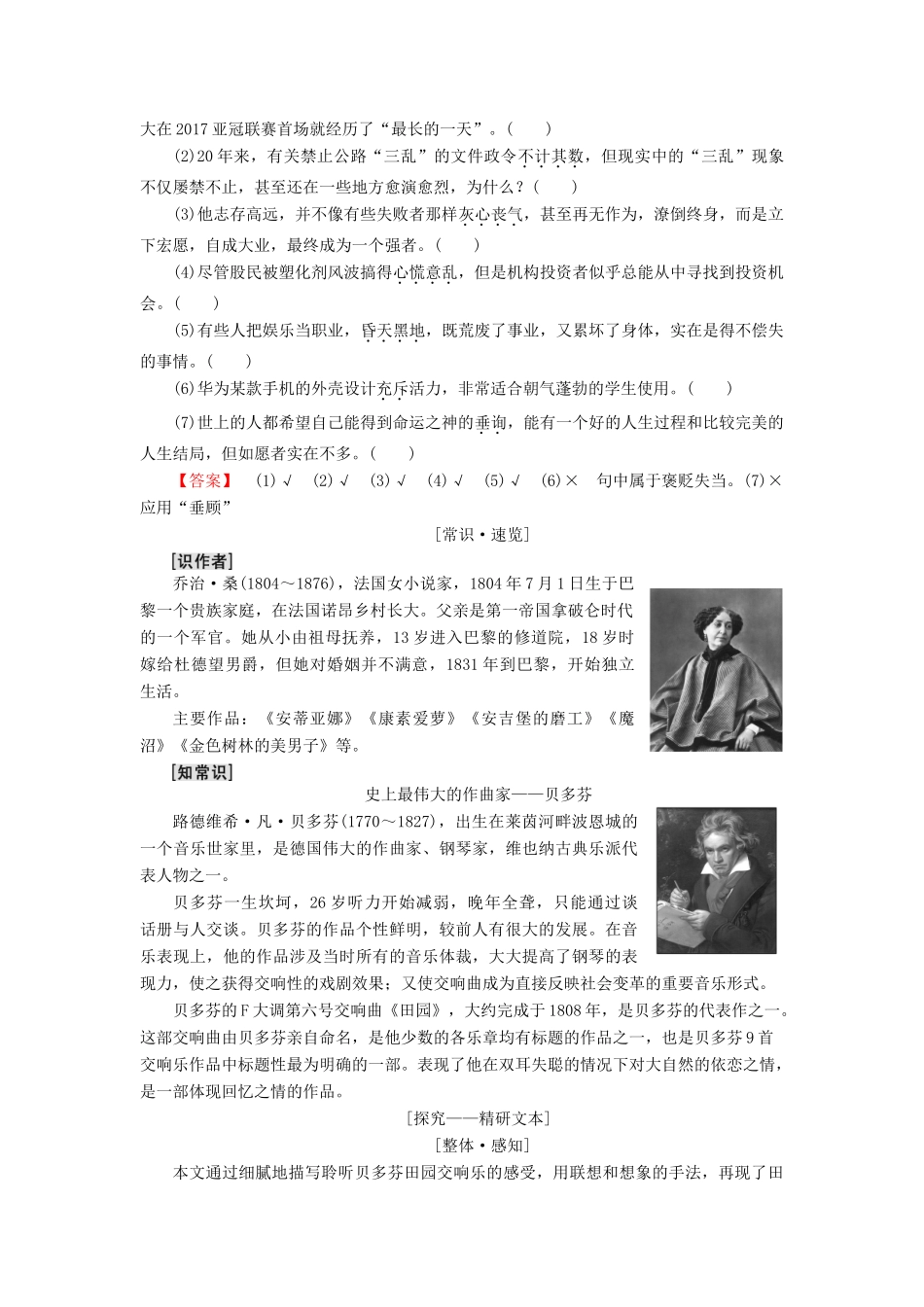 高中语文 第3单元 感觉艺术魅力 自读文本 贝多芬田园交响乐教师用书 鲁人版必修2-鲁人版高一必修2语文教案_第2页