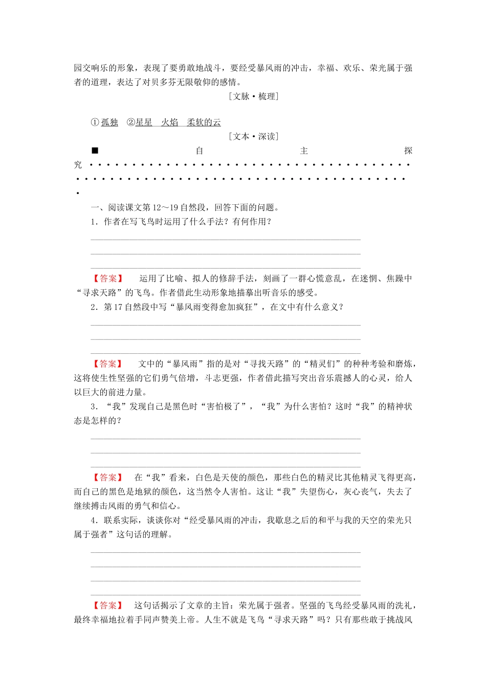 高中语文 第3单元 感觉艺术魅力 自读文本 贝多芬田园交响乐教师用书 鲁人版必修2-鲁人版高一必修2语文教案_第3页
