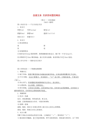 高中语文 第3单元 感觉艺术魅力 自读文本 贝多芬田园交响乐教师用书 鲁人版必修2-鲁人版高一必修2语文教案