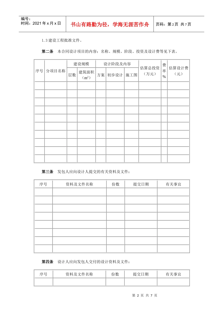 《建设工程设计合同（一）》[示范文本]_第2页