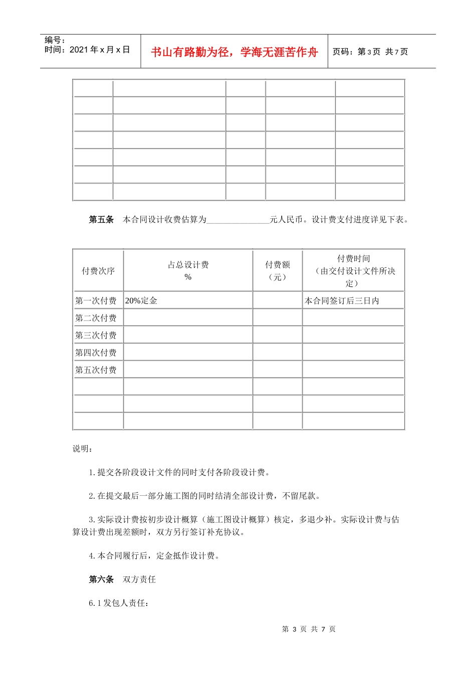 《建设工程设计合同（一）》[示范文本]_第3页