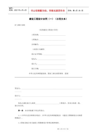 《建设工程设计合同（一）》[示范文本]