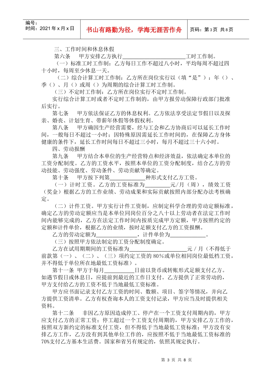 劳动合同 济南市劳动和社会保障局_第3页