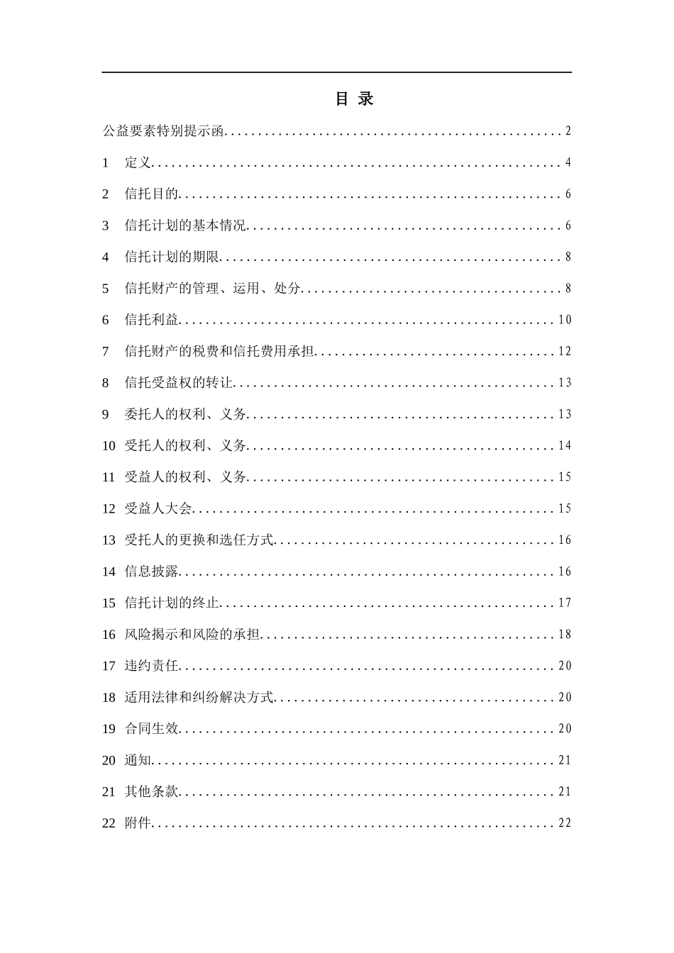 某集团流动资金贷款项目管理及信托计划合同方案_第2页