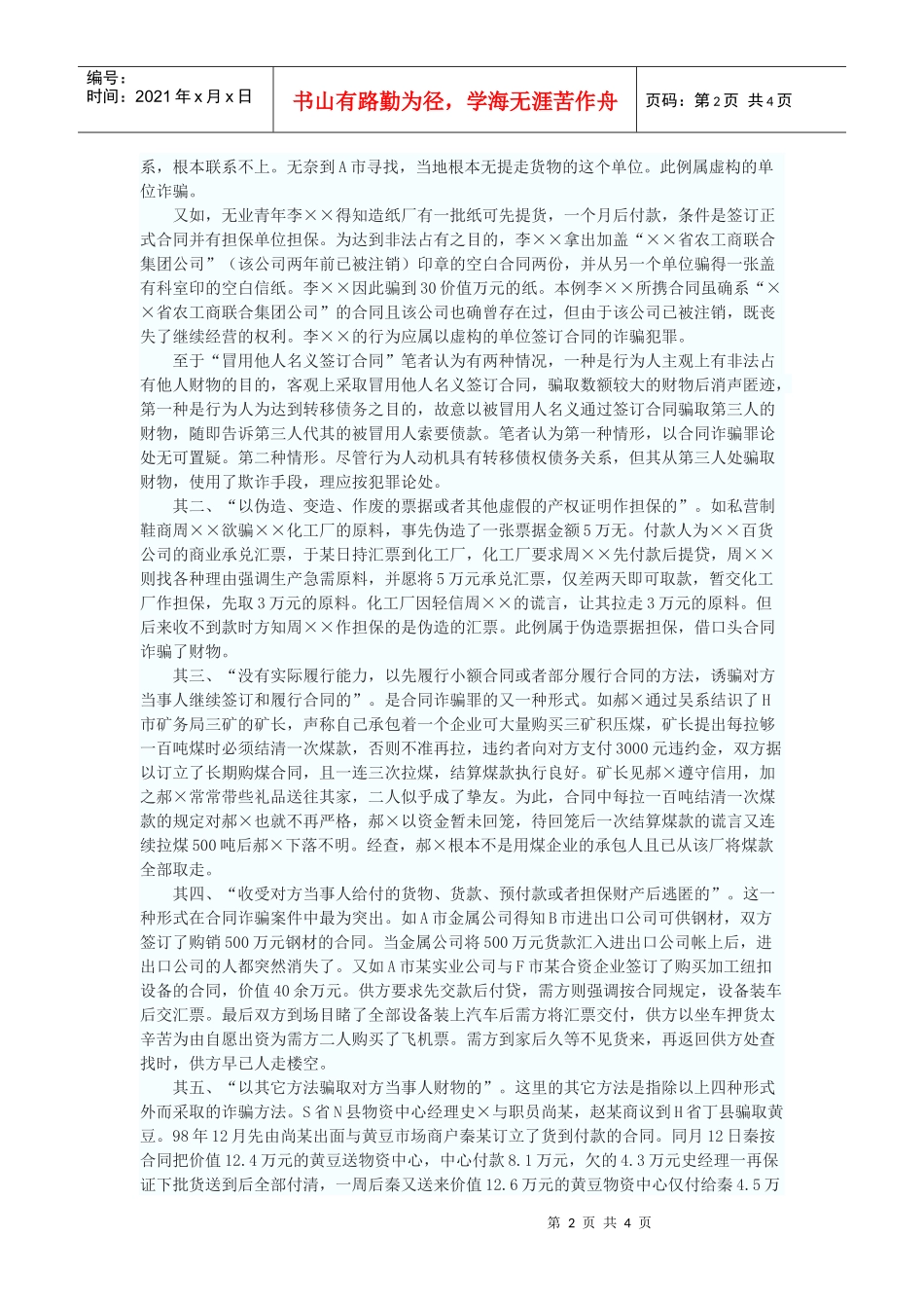 试论合同诈骗罪_第2页