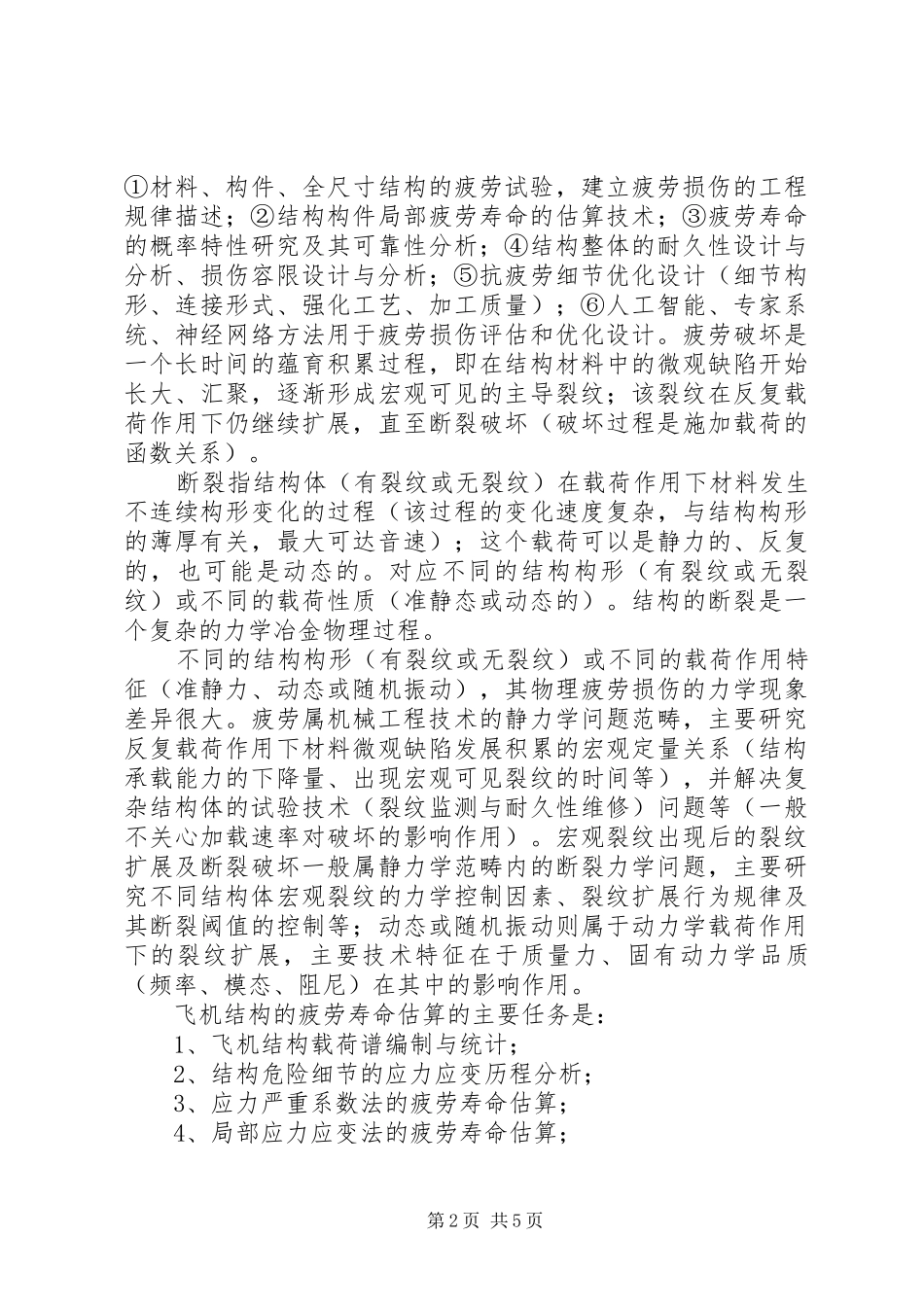 关于专业研究前沿的心得体会_第2页