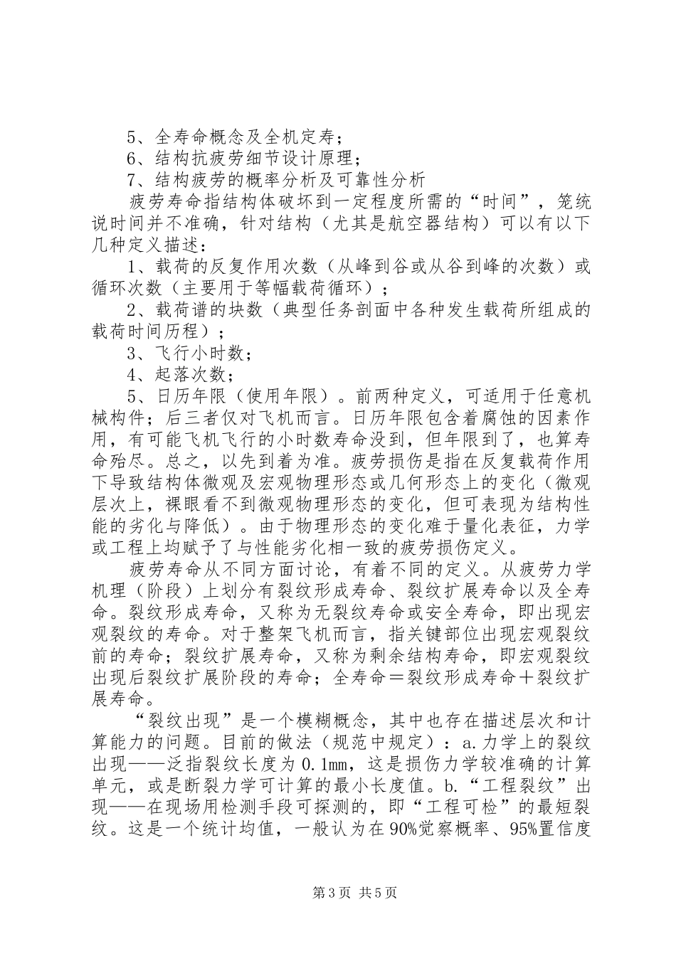 关于专业研究前沿的心得体会_第3页