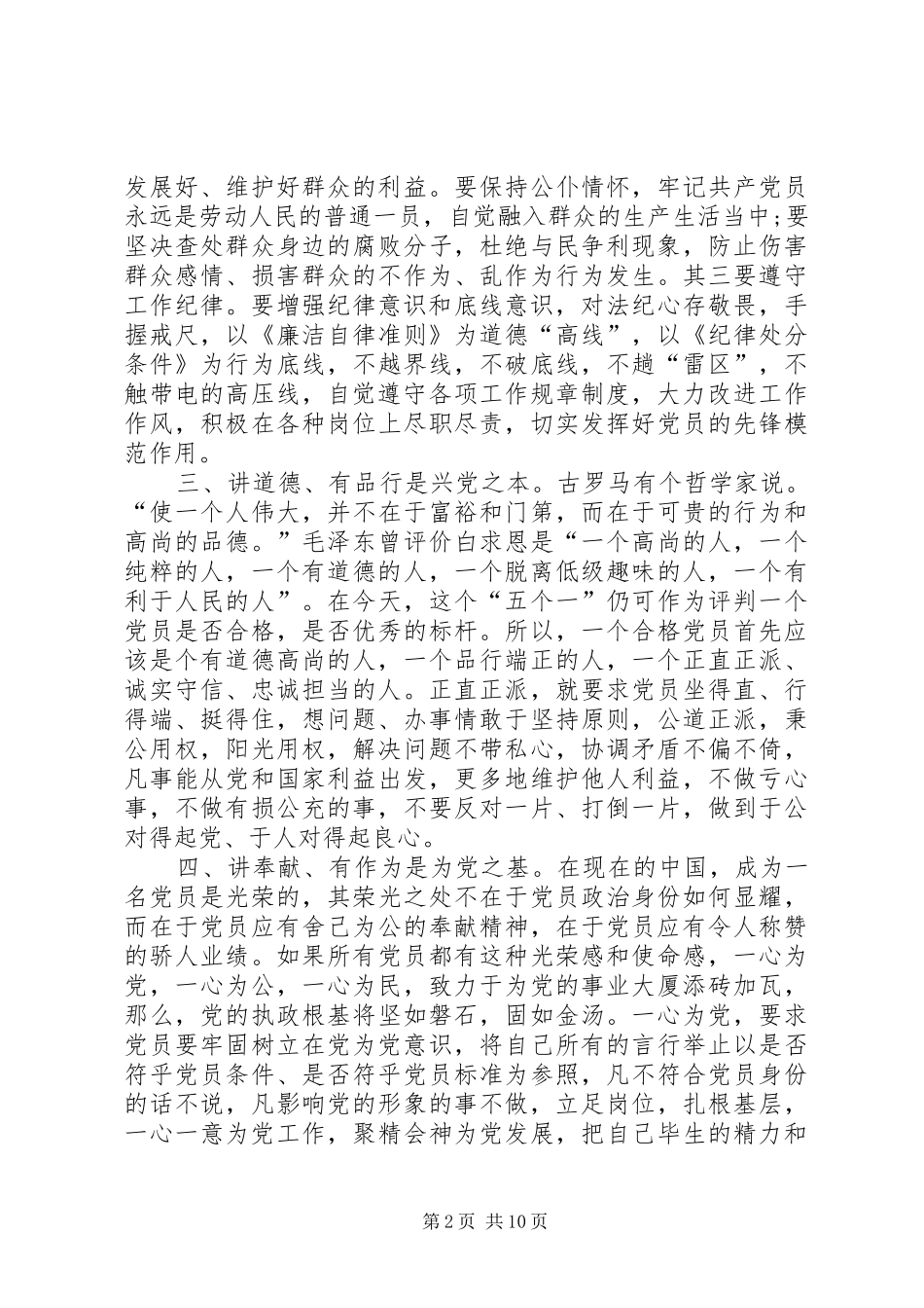 四有四讲心得体会陈玉_第2页