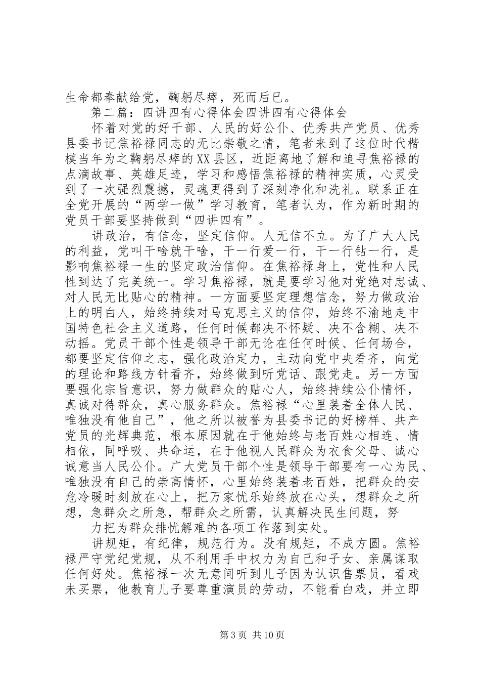 四有四讲心得体会陈玉_第3页