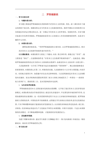 高中历史 6.2罗斯福新政教案 人民版必修2-人民版高一必修2历史教案