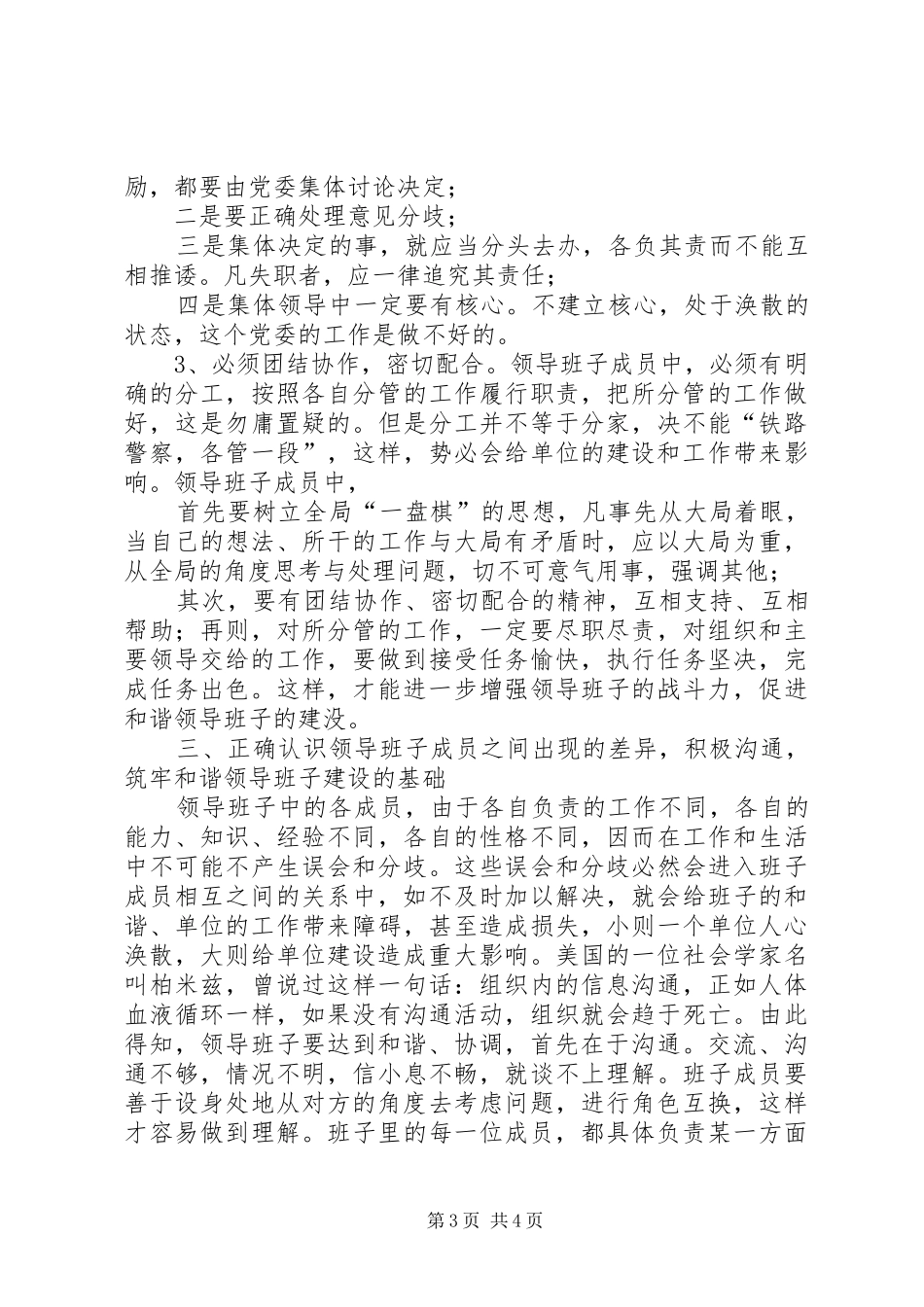 加强和谐领导班子建设之我见工作心得范文_第3页