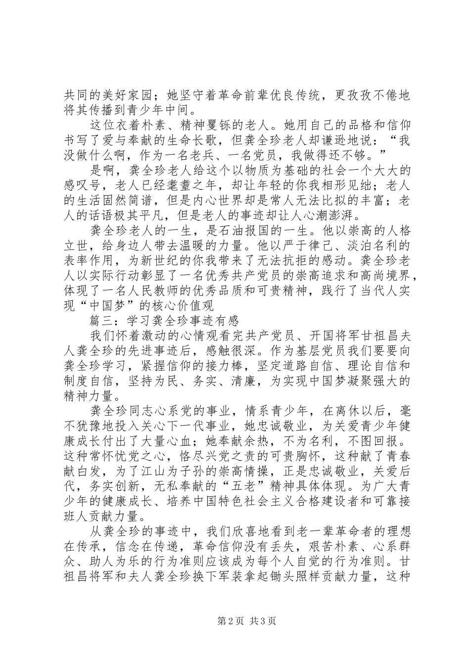 学习龚全珍事迹心得体会_第2页